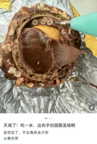 费列罗长蛆，一口闷的天塌了