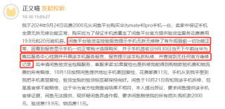 黑猫投诉发布2024年度二手交易平台领域红黑榜榜单：闲鱼验货宝检测报告与官方检测不符