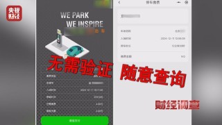财经调查：停车、点餐、订酒店，信息黑洞疯狂出卖个人隐私