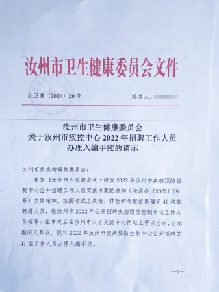 河南汝州疾控中心公开招聘人员遭清退，当事人：工作4个月未签合同未发工资