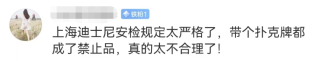游客携带扑克牌被禁止入园，上海迪士尼道歉：工作人员操作失误