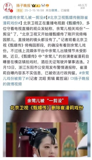 北京卫视重播《甄嬛传》，网友：刚被拘的“余答应”戏份已删除