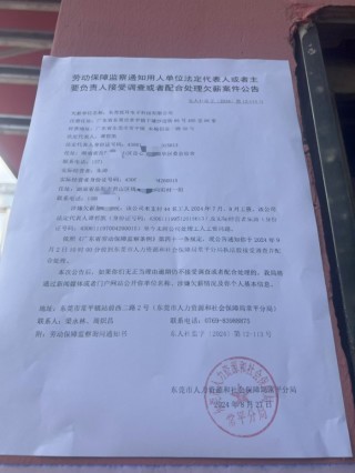 拖欠供应商货款、员工工资、厂房租金，东莞一3C配件厂商失联