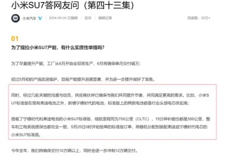 宁德时代回应小米SU7事故