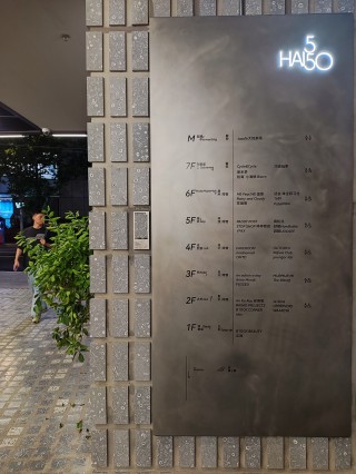 HAI550开业！上海淮海路百年老楼焕新，可持续商业模式走得通吗