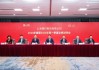 上海银行召开2024年度暨2025年第一季度业绩说明会