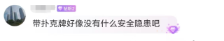 游客携带扑克牌被禁止入园，上海迪士尼道歉：工作人员操作失误