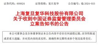 证监会立案！曾连续10年财务造假！