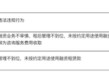 金租行业监管趋严：从粤财金租百万罚单看行业转型之痛