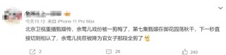 北京卫视重播《甄嬛传》，网友：刚被拘的“余答应”戏份已删除