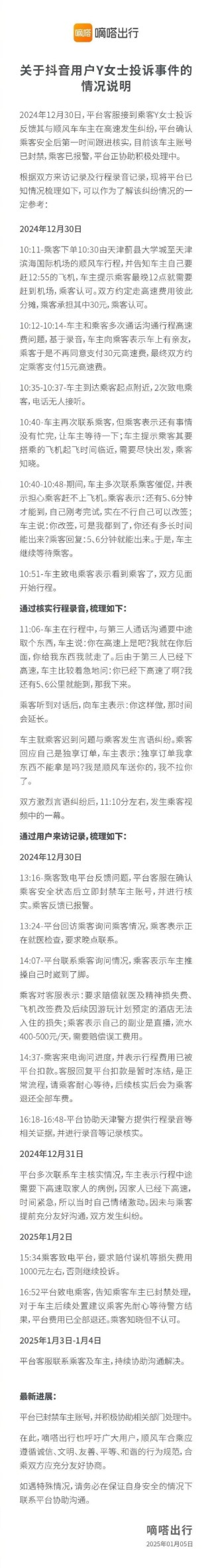 将19岁女生扔高速司机被行拘