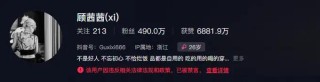 网红顾茜茜回应被禁言：自己要求的！