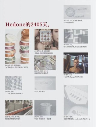 HEDONE成了最新倒下的国货美妆品牌