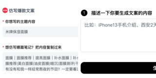 AI文案正在攻占小红书