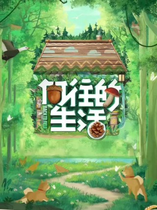 张颂文8.2分新综艺，平替《向往的生活》了吗？