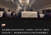 有乘客称被困车厢超4小时，12306最新回应