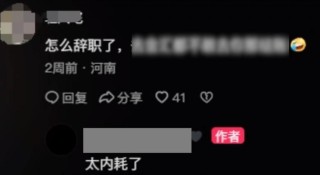 酷似倪妮的胖东来收银员离职？疑似本人账号回应：“太内耗”