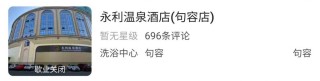 江苏镇江一儿童温泉酒店内坠亡？涉事酒店：正配合调查，跟进处理