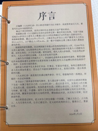那些想给自己写回忆录的老人们