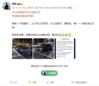 极越车主哭了上个月23万买的车现在值2万
