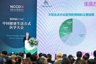 第四届中国健康生活方式医学大会召开  助推卫生健康工作重心重大转变