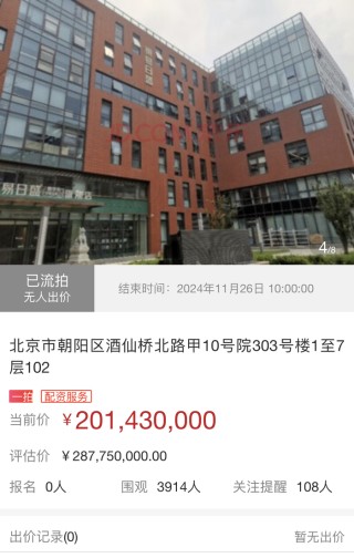 东易日盛2亿元的总部大楼流拍，拖欠的账款要怎么还？