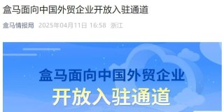京东宣布：2000亿元！盒马、永辉等零售巨头集体出手：帮助外贸企业扩宽内销渠道