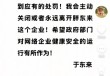 于东来硬刚网红后最新发文，胖东来随时接受各方面调查，柴怼怼账号被禁言一月
