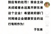 于东来硬刚网红后最新发文，胖东来随时接受各方面调查，柴怼怼账号被禁言一月