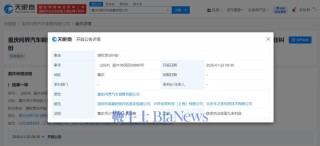 问界起诉广州问界M7事故鉴定公司