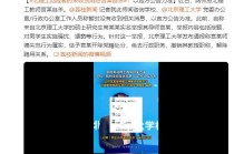 北理工：暂未收到“教师宫某自杀”消息