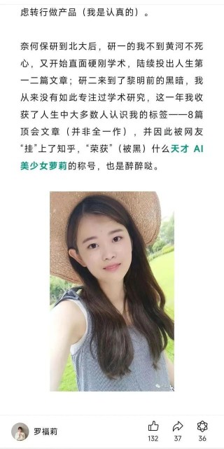 95后AI“天才少女”刷屏！雷军千万年薪挖角