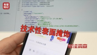 财经调查：停车、点餐、订酒店，信息黑洞疯狂出卖个人隐私