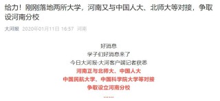 4年新增21所！河南正在拼命建大专，什么信号？