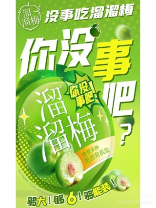 “你没事吧”洗脑12年后，溜溜梅冲击港交所