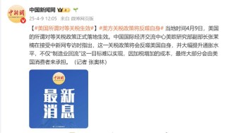 美国所谓对等关税生效