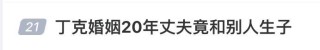 丁克20年丈夫却出轨生子？小三携女闹上门