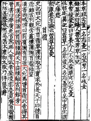牧草之王苜蓿的江南驯化史