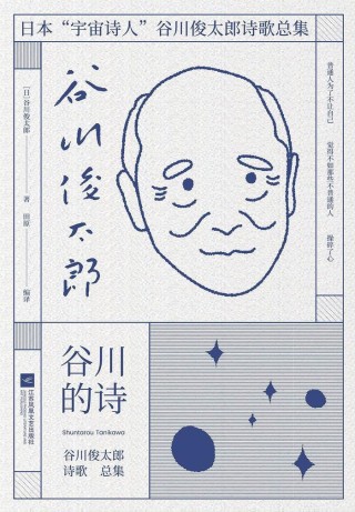 日本“国民诗人”谷川俊太郎逝世：“就像吃饭一样，我已经饱尝了自由”