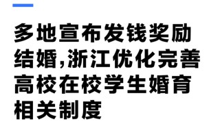 结婚人数大降，国家和地方都出手了