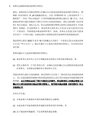 基金管理人“不干了”？！天弘基金紧急通知：行健宏扬中国基金或将终止，持有者速看！
