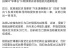 一自媒体侵害极氪名誉权，被判道歉并赔偿30万元