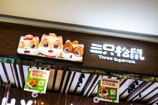 三只松鼠持续回血，前三季度净利同比翻倍