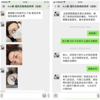 美容床上一躺，239元变5000元？记者揭秘低价纹眉套路