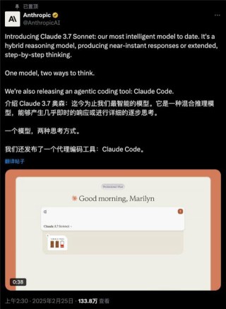 全球首个混合推理模型：Claude3.7Sonnet上线