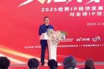 新浪财经CEO邓庆旭：IP产业已成为文化传媒赛道的新质生产力