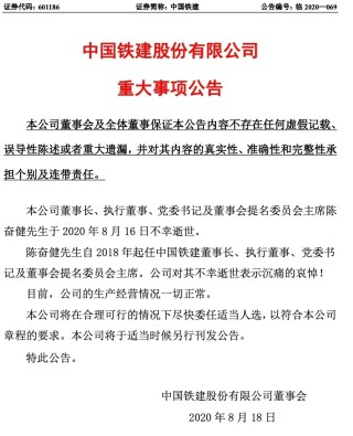 中铁建投资集团副总经理马建军坠楼，曾是中铁建地产华东区域的“开疆大将”