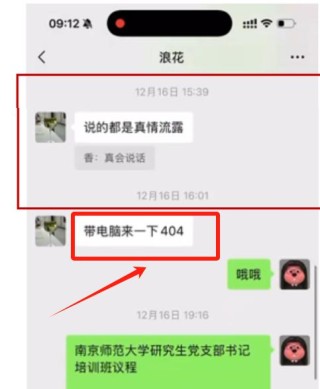 南京师范大学一副院长婚内出轨女博士最新进展：涉事办公室已被查封