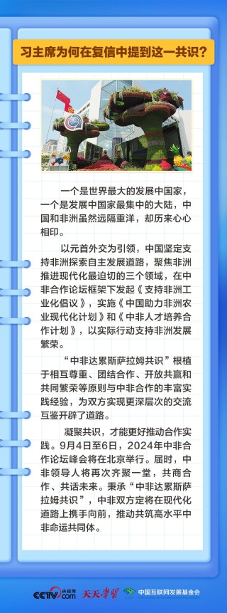 学习笔记｜复信非洲学者，习主席特别提到这一共识
