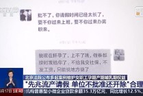 “先兆流产请假，单位不批准还开除”，法院：违法